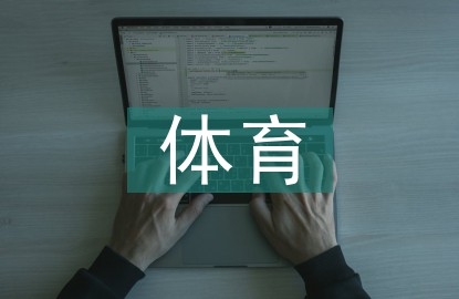 为什么参加篮球辅导可以帮助孩子更好地成长_2